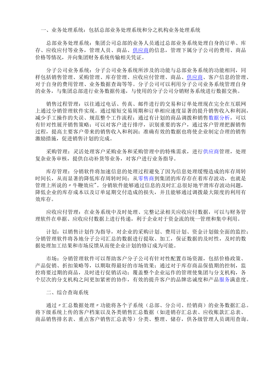 业务处理系统_第1页