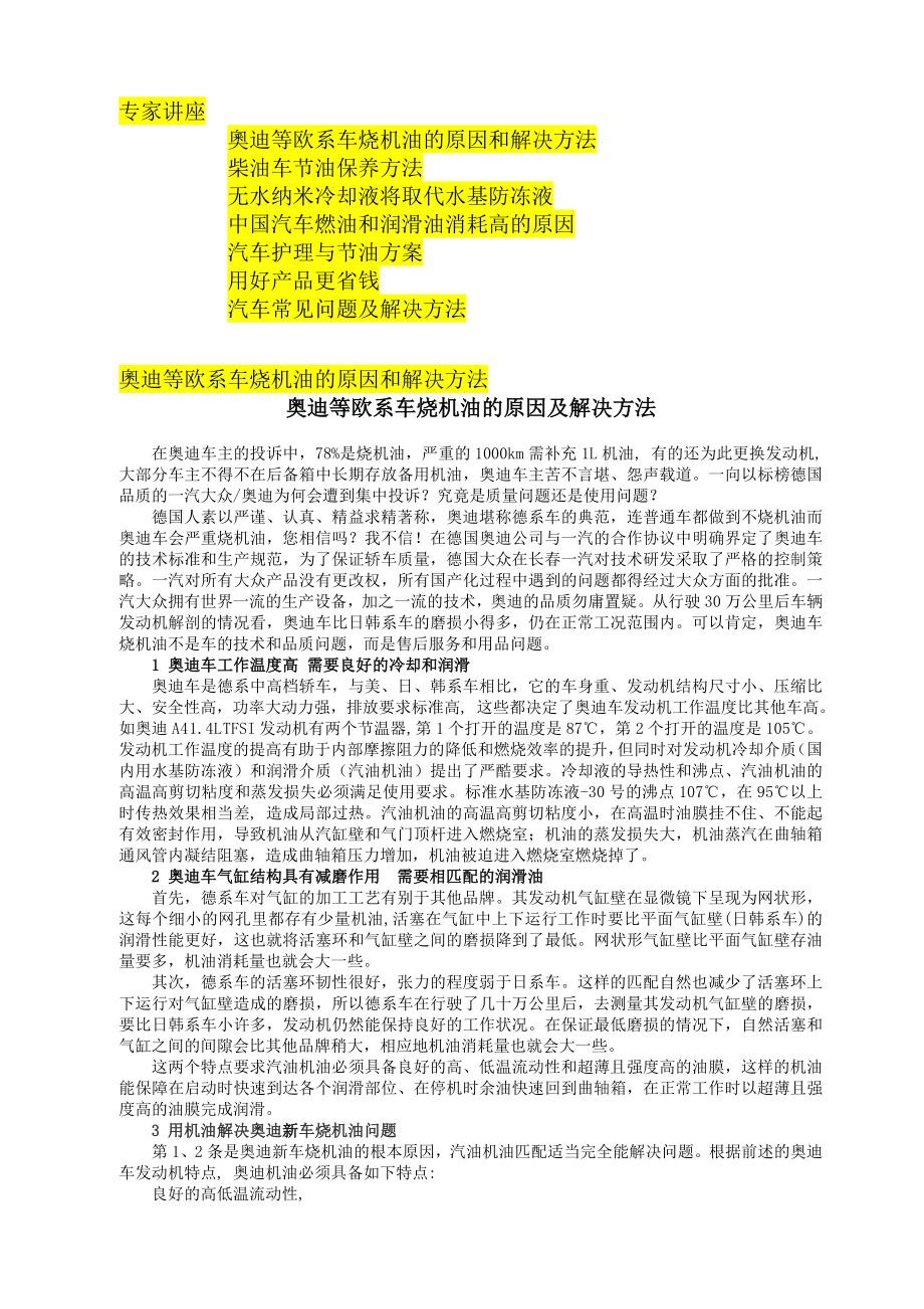 傲士杰汽车润滑油专家讲座版_第1页