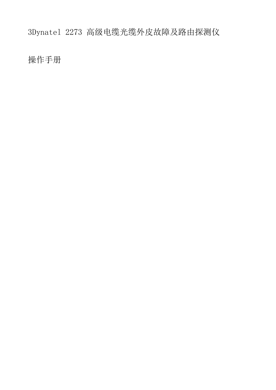 电缆路由探测仪说明书_第1页