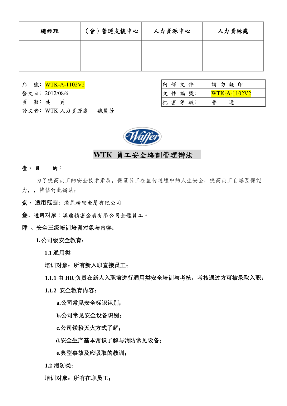 安全培训管理办法_第1页