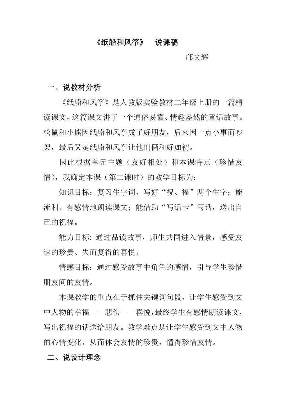 纸船和风筝说课稿_第1页