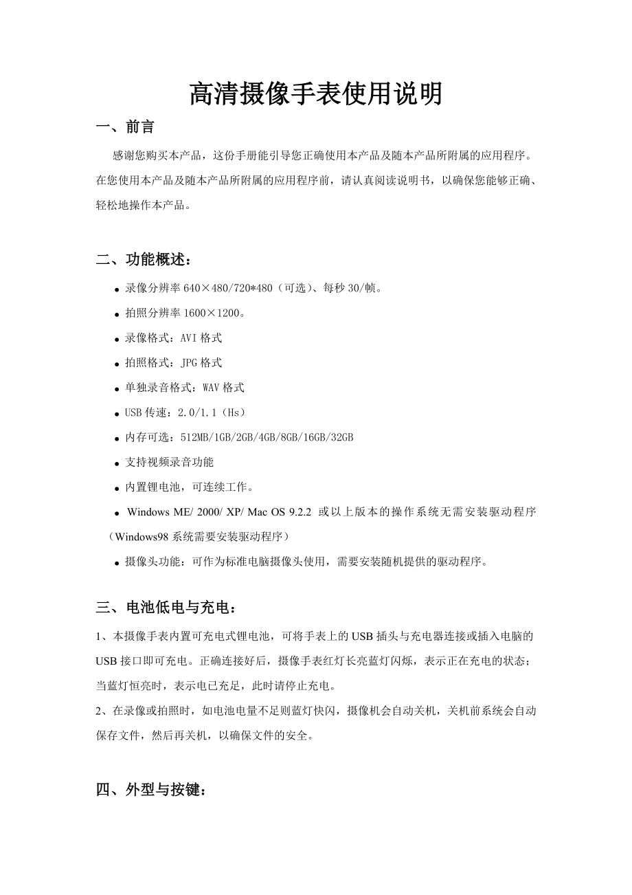高清摄像手表使用说明_第1页