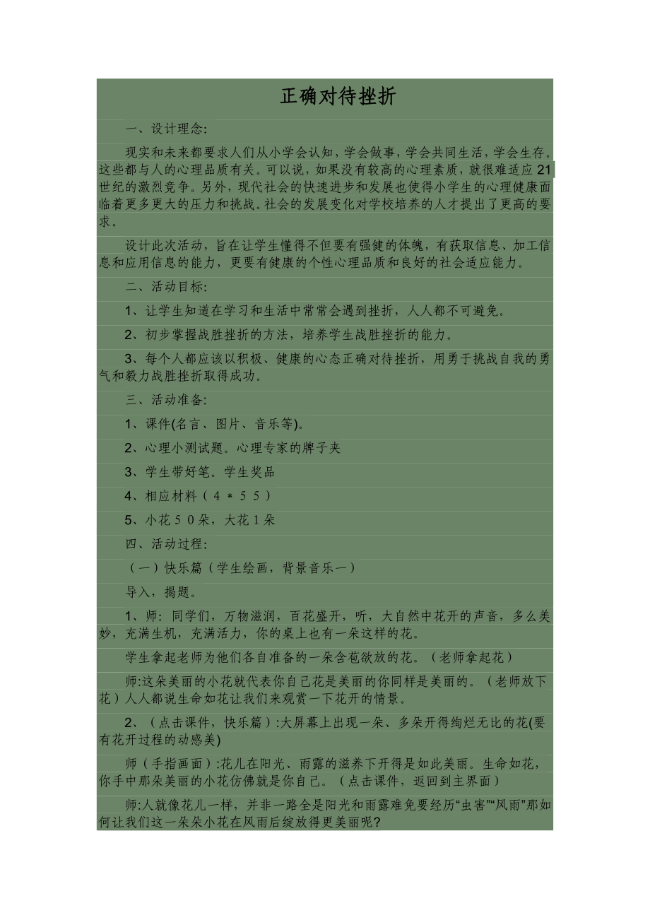 正确对待挫折_第1页