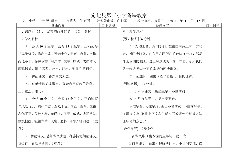 22富饶的西沙群岛第1课时_第1页
