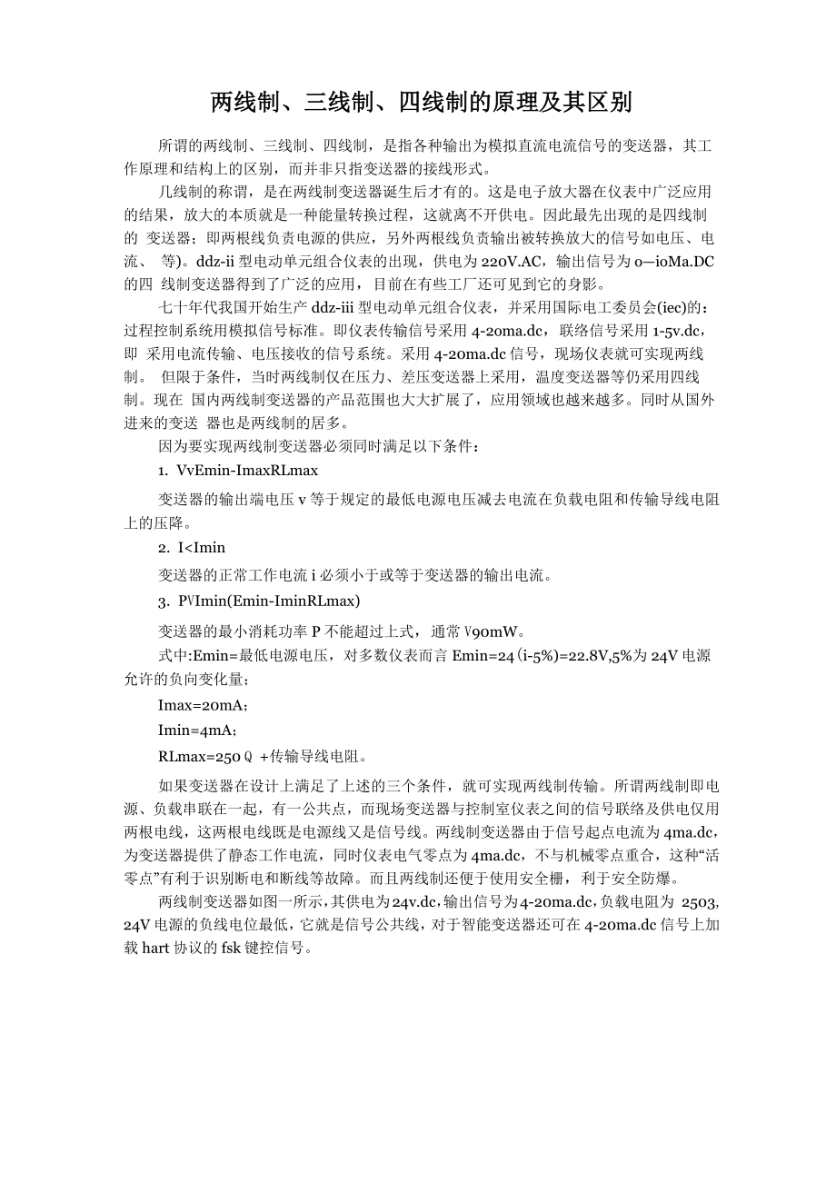 两线制、三线制、四线制的原理及其区别_第1页