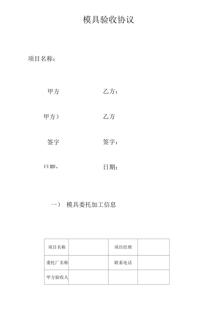 模具设计评审表-(样表)_第1页