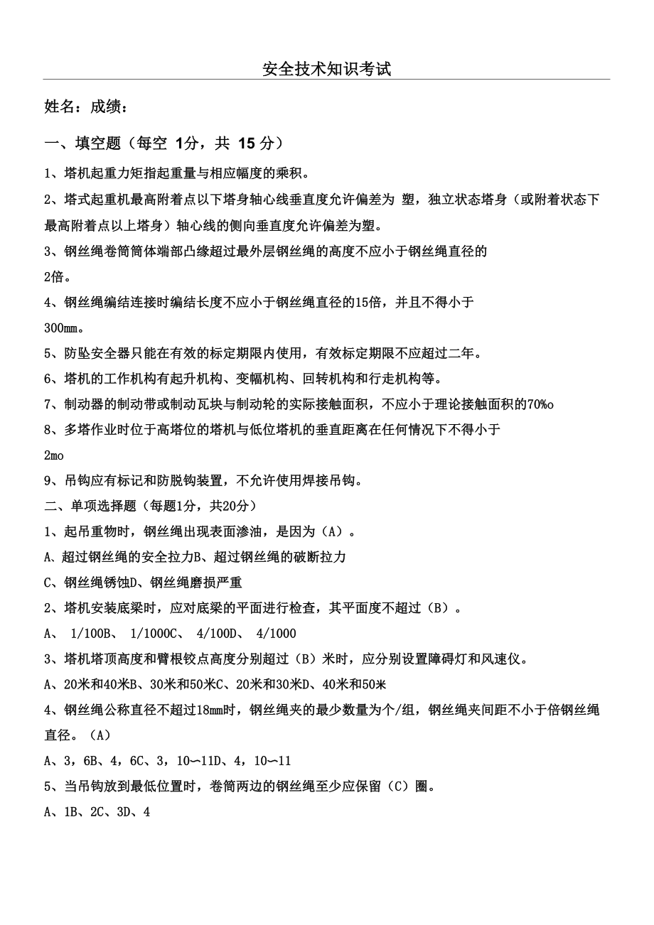 机械管理员考试试题_第1页