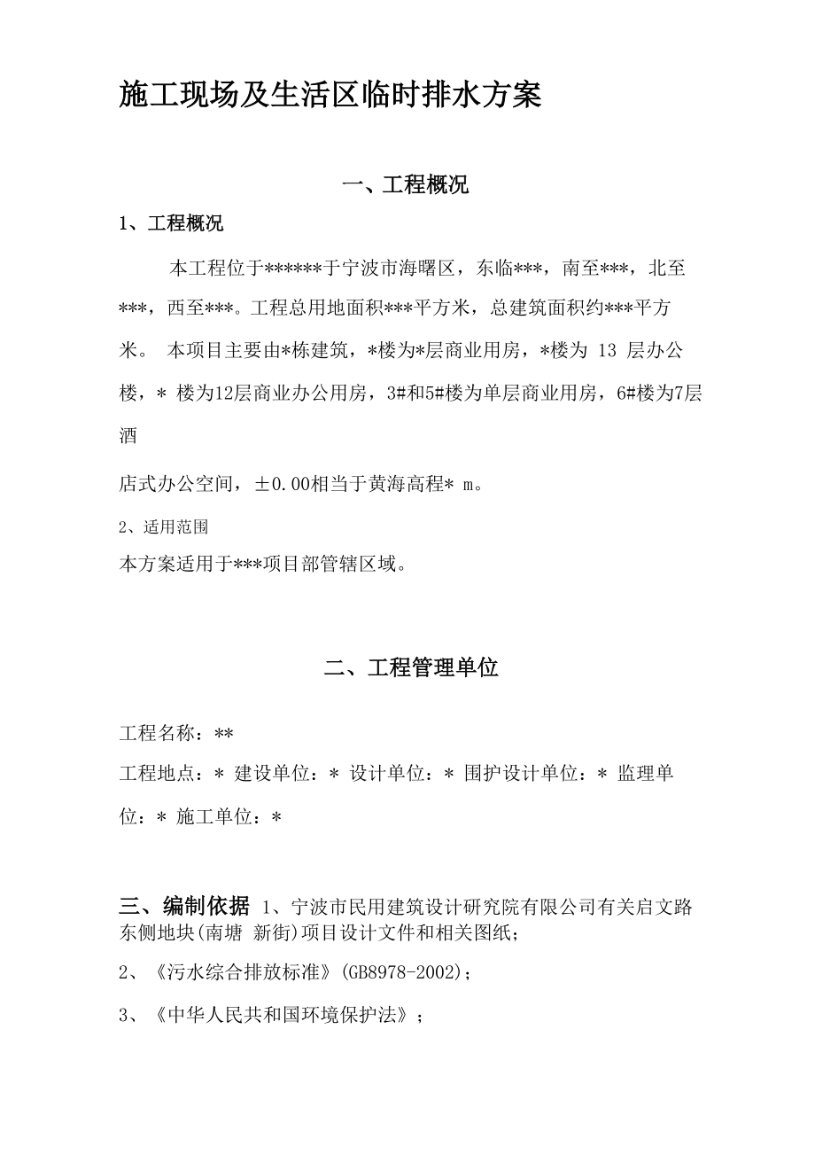 污水排放施工专项方案_第1页