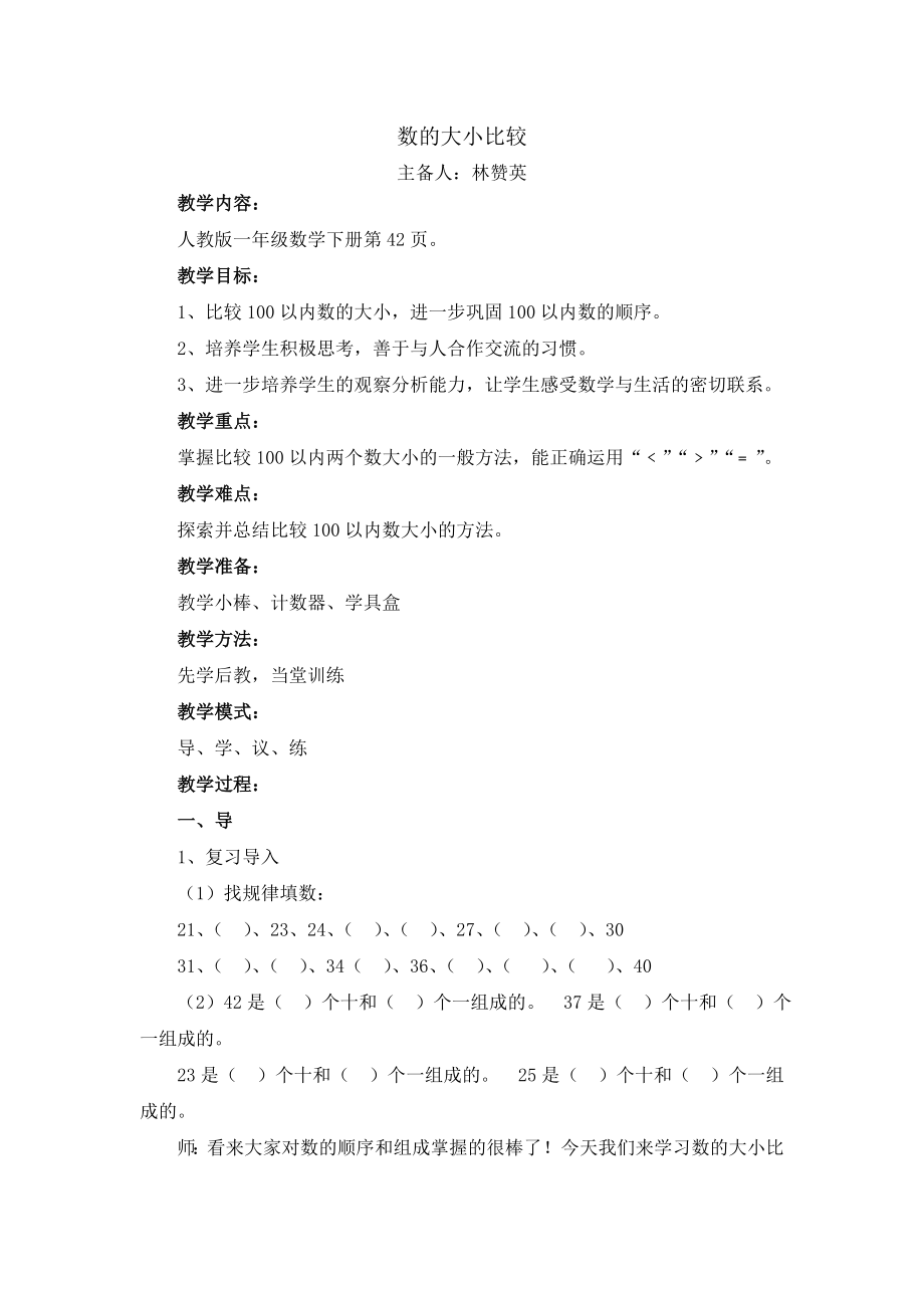 教育专题：数的大小比较_第1页