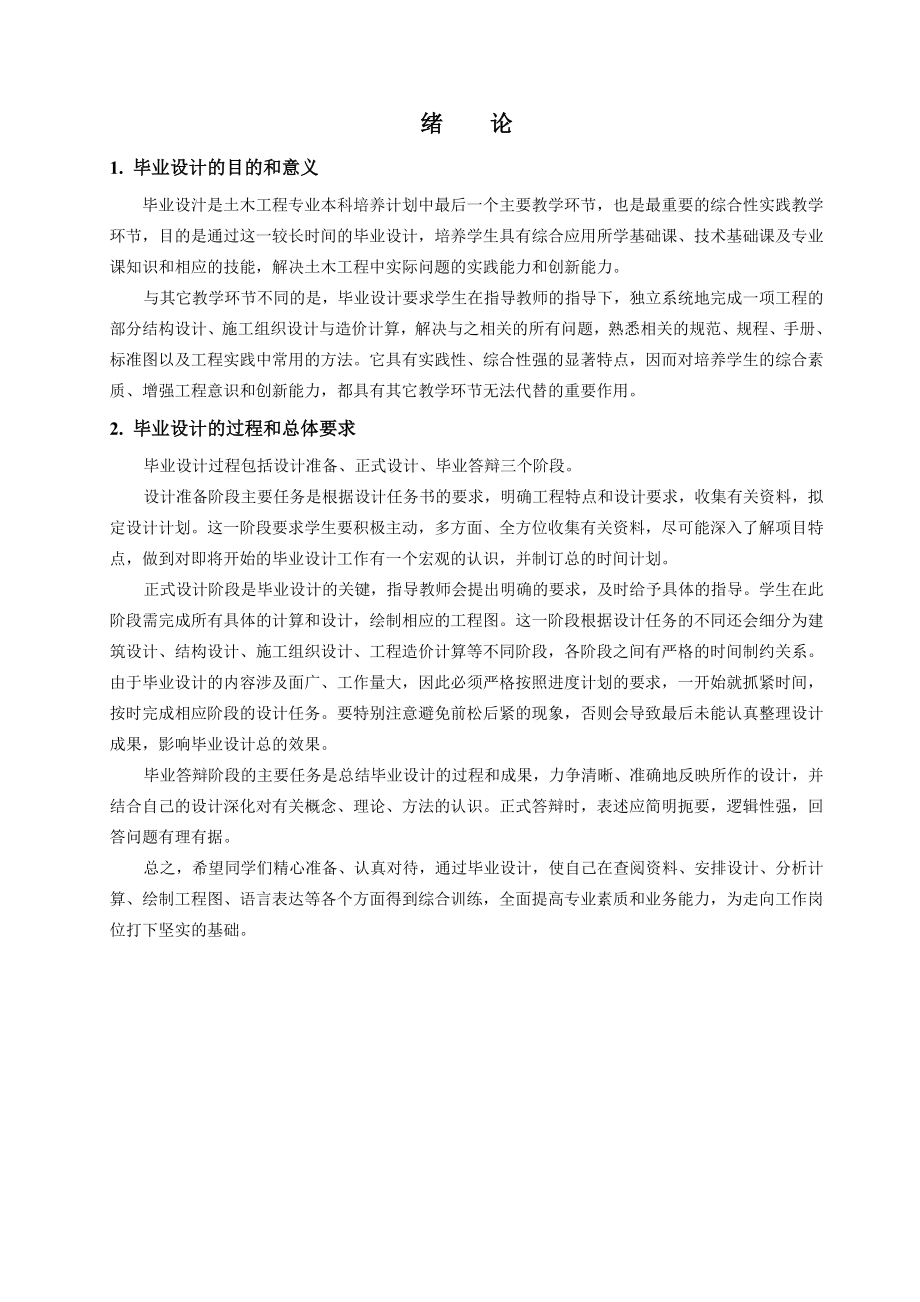 毕业设计指导书(建筑、结构)_第1页