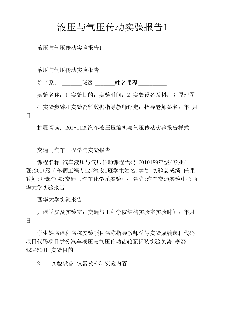 液压与气压传动实验报告1_第1页