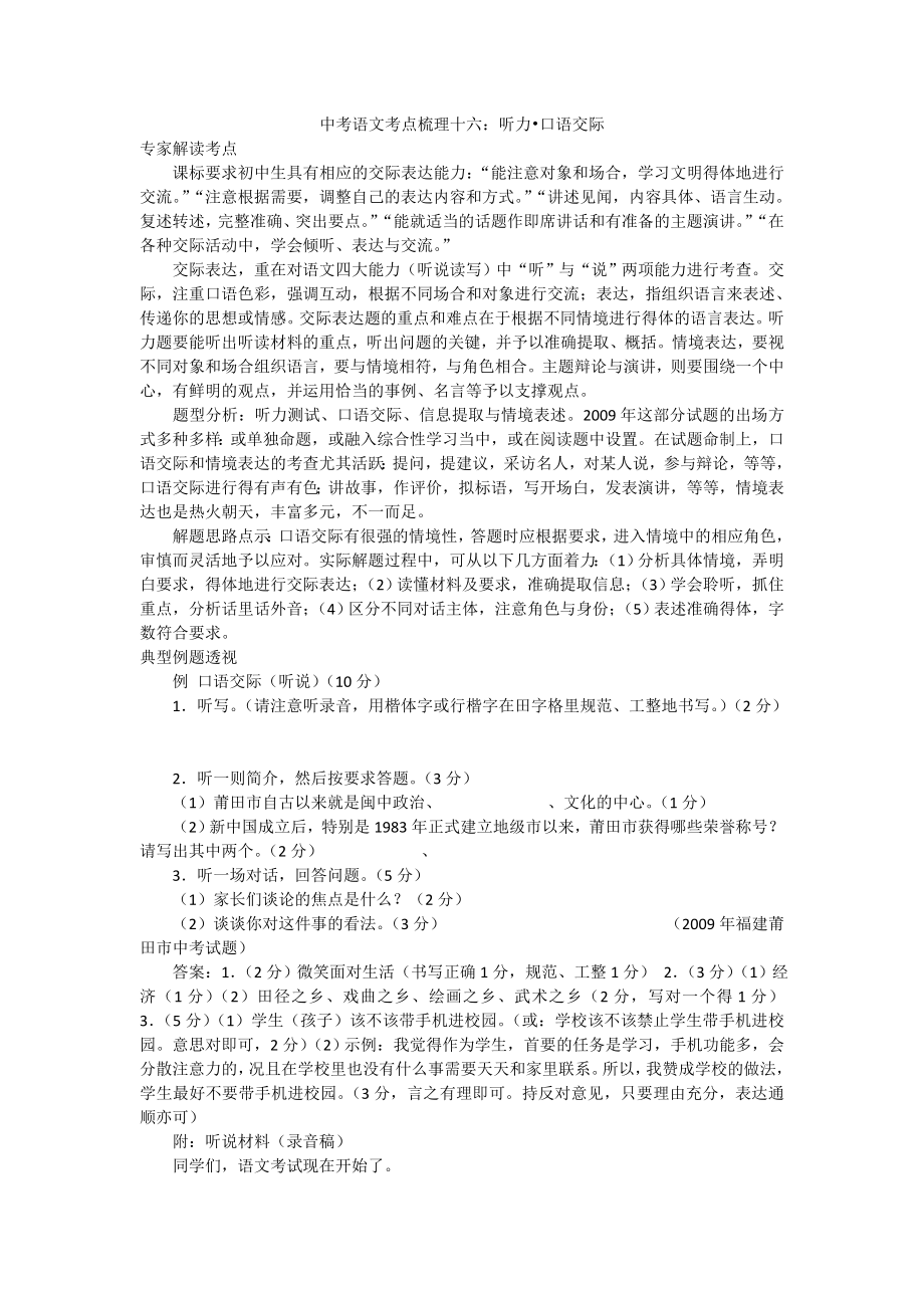 中考语文考点梳理十六_第1页
