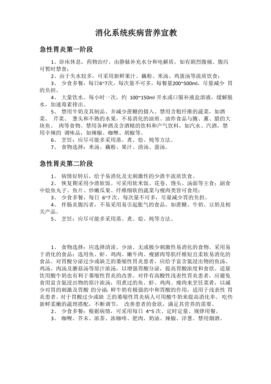 消化系统疾病营养宣教_第1页