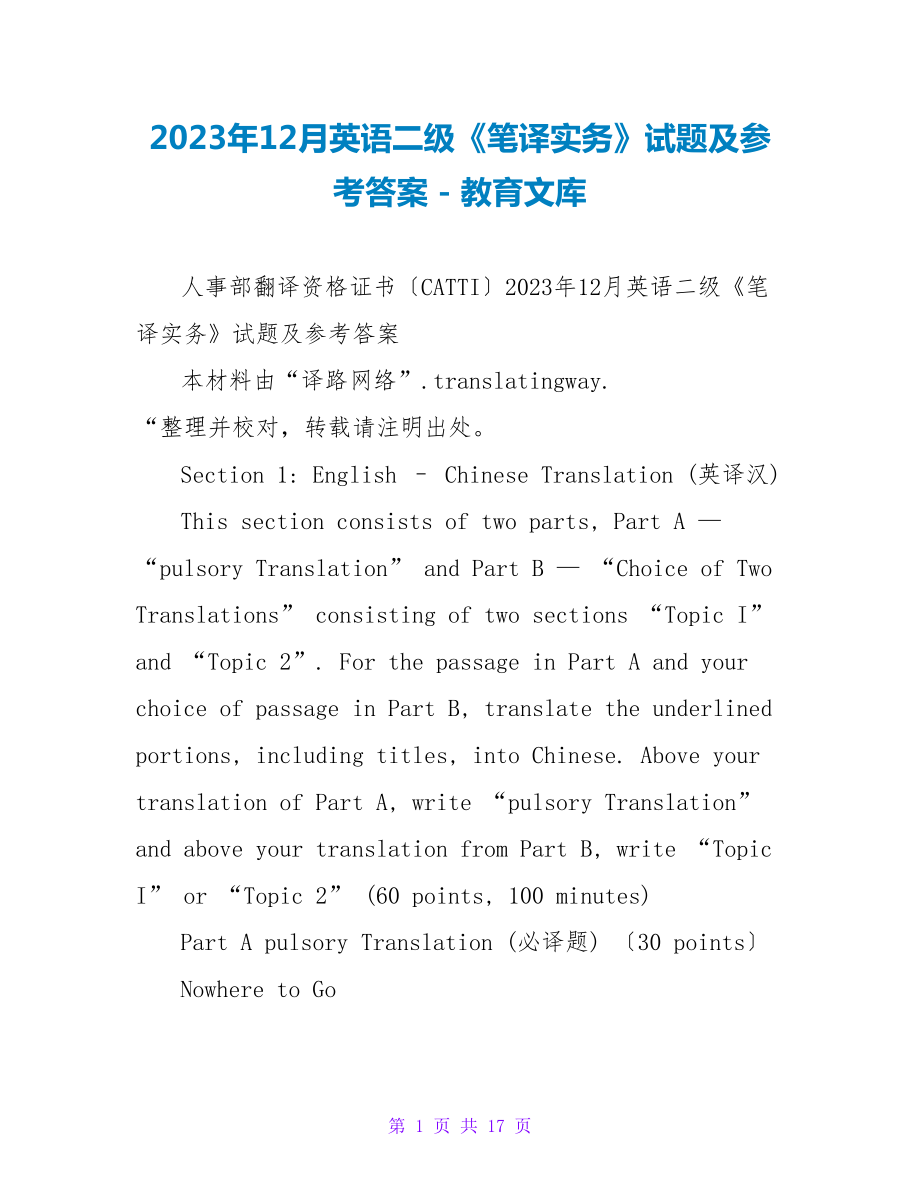 2023年12月英语二级《笔译实务》试题及参考答案_第1页