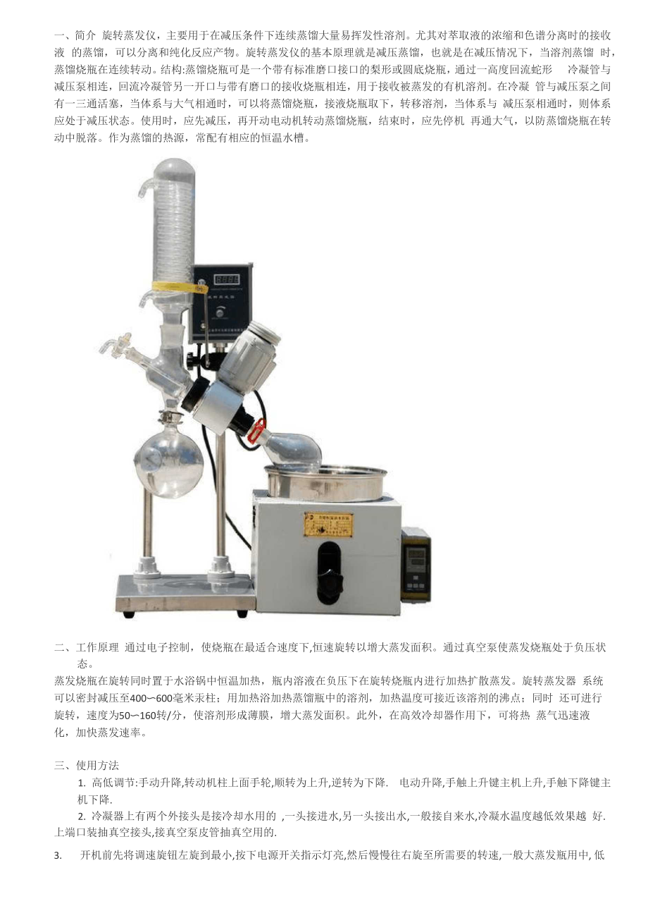 旋转蒸发仪介绍及PCB板_第1页