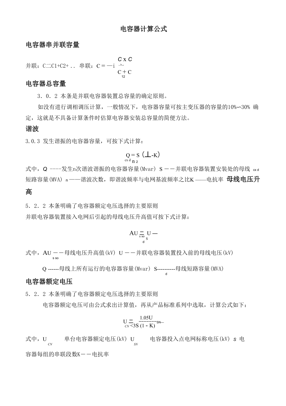 电容器计算公式_第1页