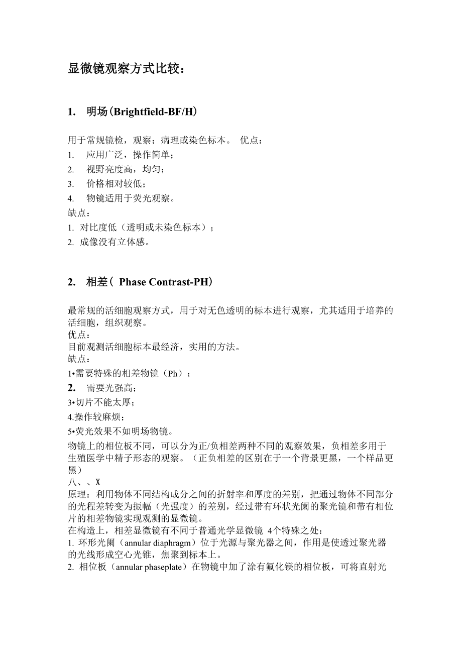 显微镜观察方式对比_第1页