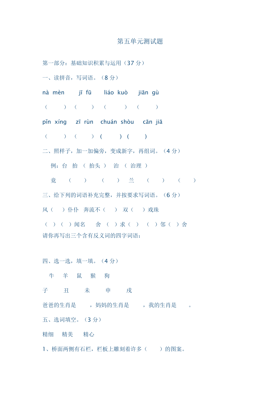 第五单元测试题_第1页