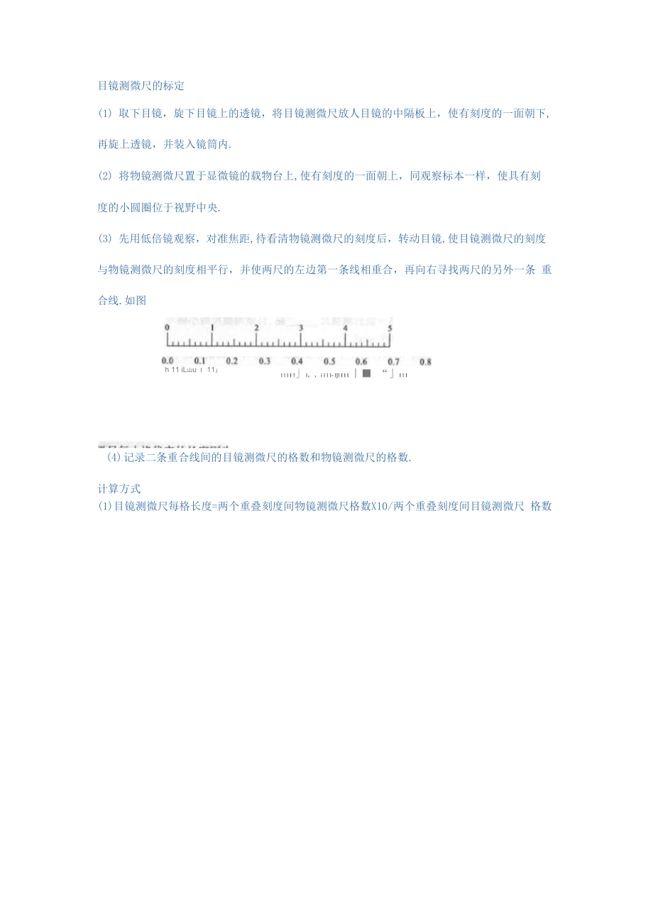 目镜测微尺的标定_第1页