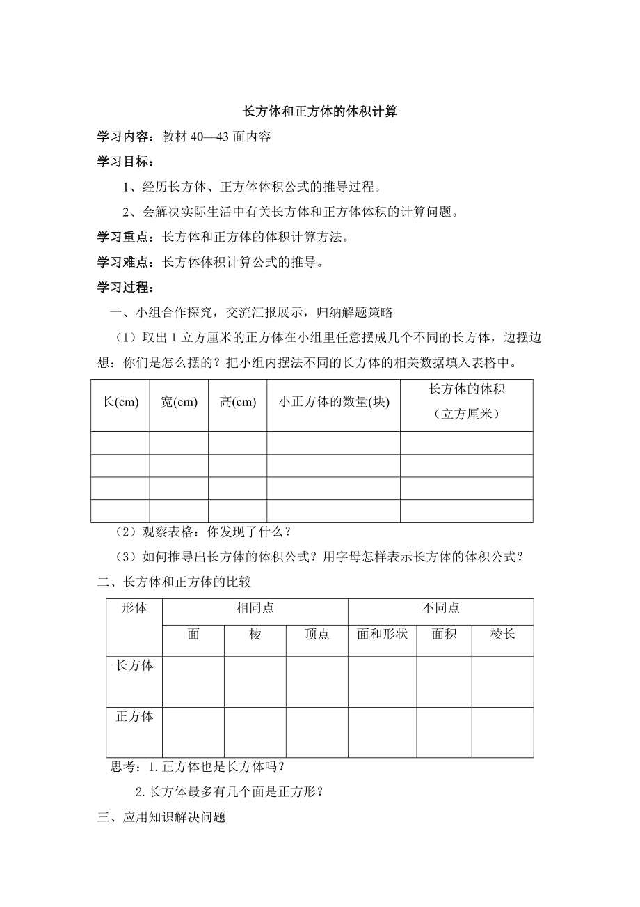 长方体和正方体的体积计算_第1页