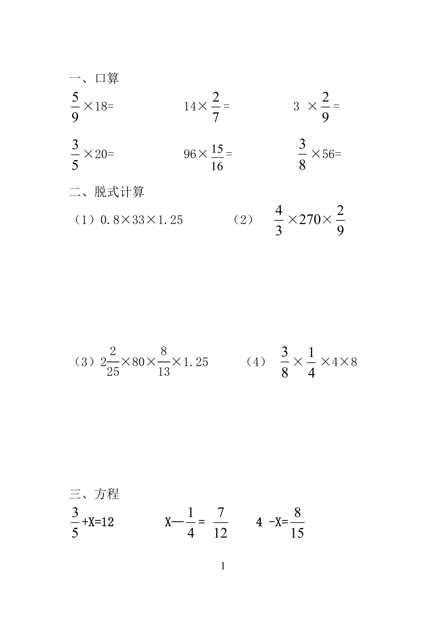 2014-2015六年级上册计算集_第1页