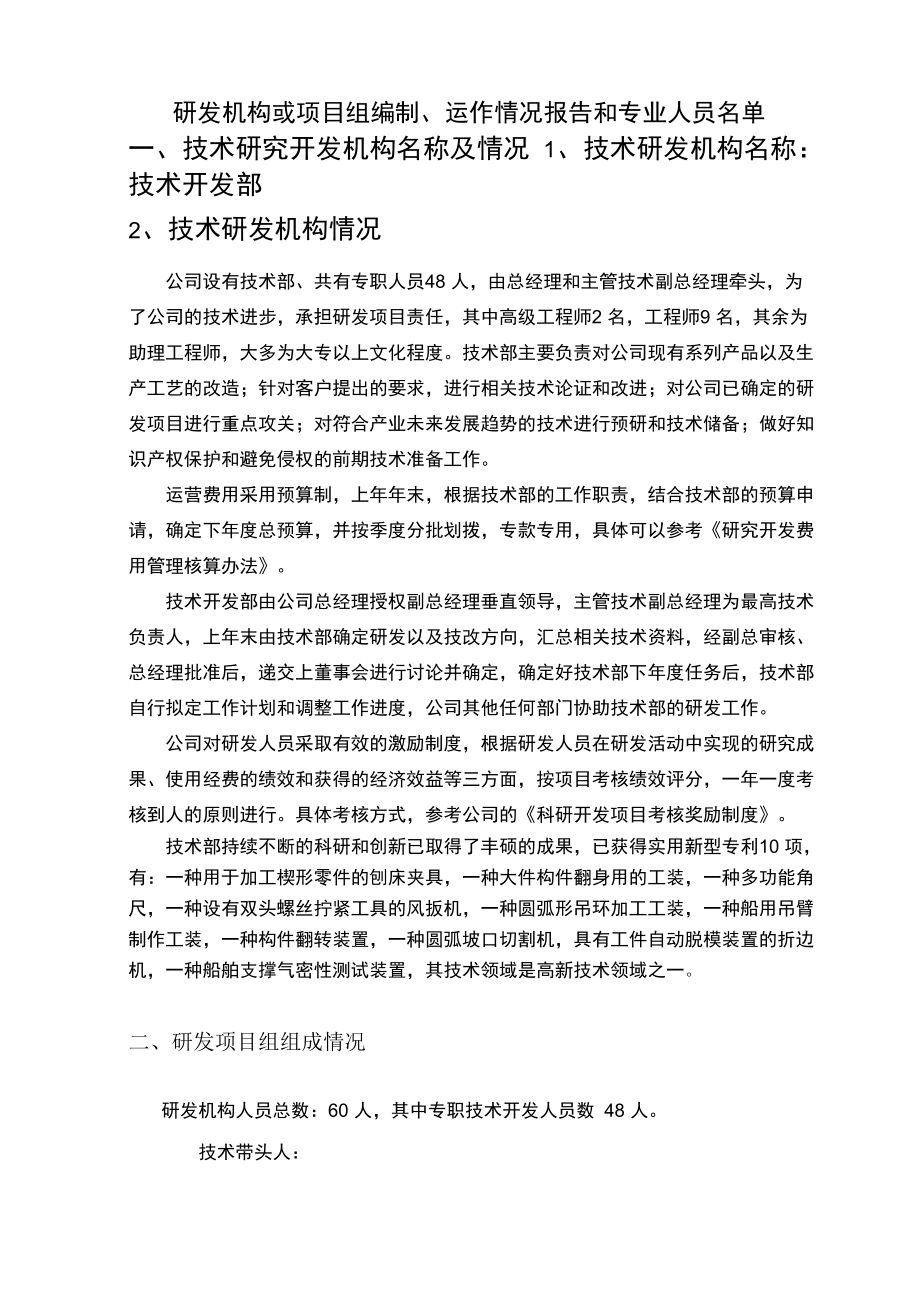 研发机构或项目组编制_第1页