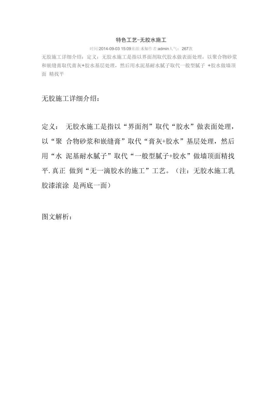 无胶水施工_第1页