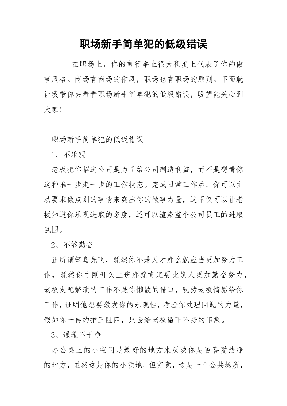 职场新手简单犯的低级错误_第1页