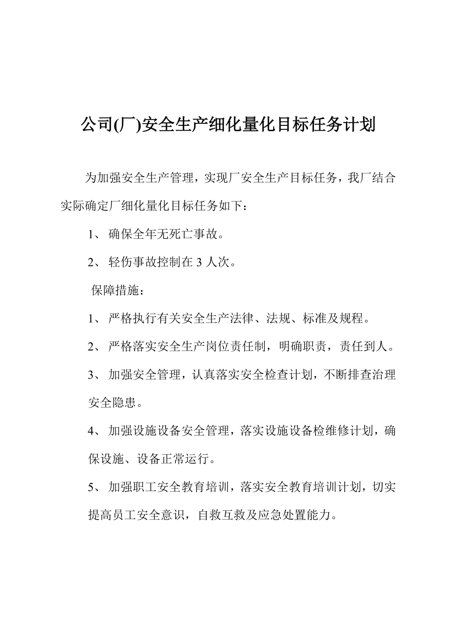 安全生产标准化目标管理_第1页