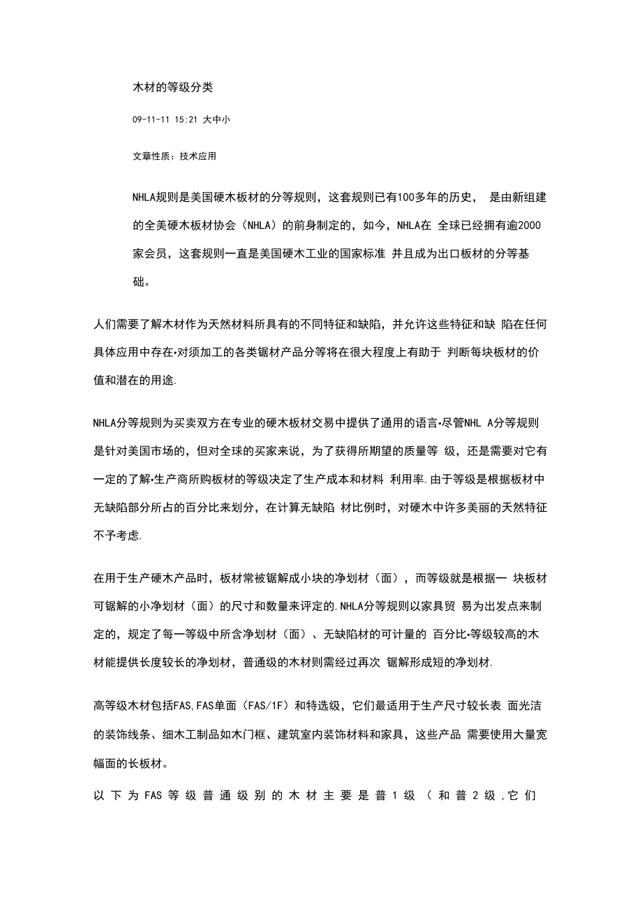 木材的等级分类_第1页