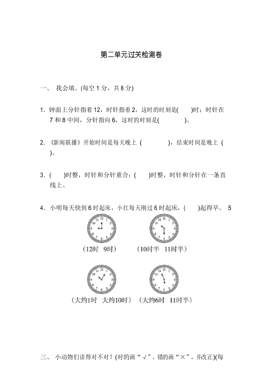 2020春青岛版一年级下册数学第二单元过关检测卷含答案_第1页