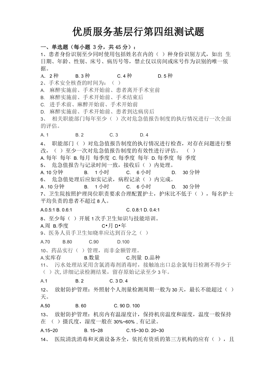 优质服务基层行测试题_第1页