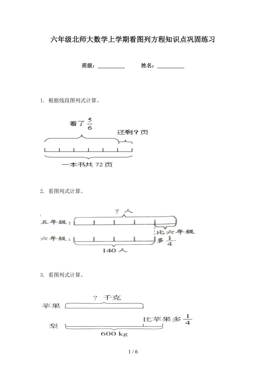 六年级北师大数学上学期看图列方程知识点巩固练习_第1页