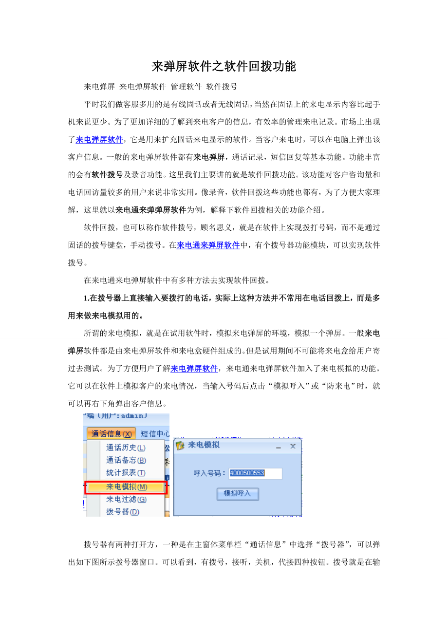 来电弹屏软件之软件拨号功能_第1页