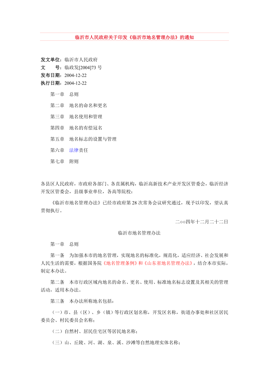 临沂市地名管理办法_第1页