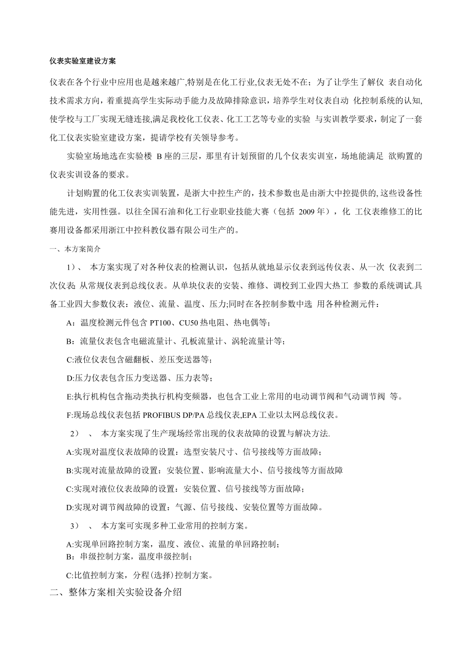 仪表自动化实验室整体解决方案_第1页