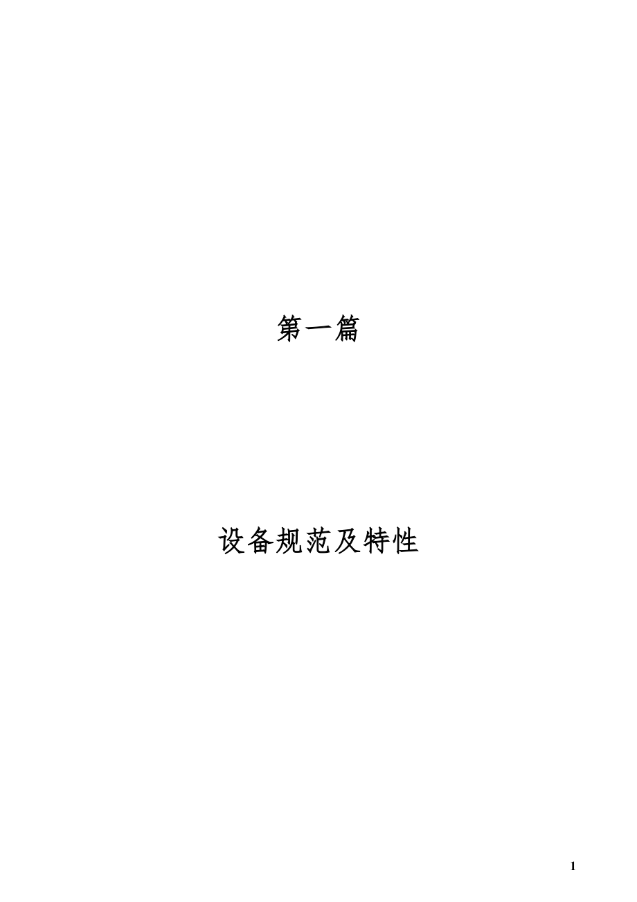 新汽机运规(1)_第1页