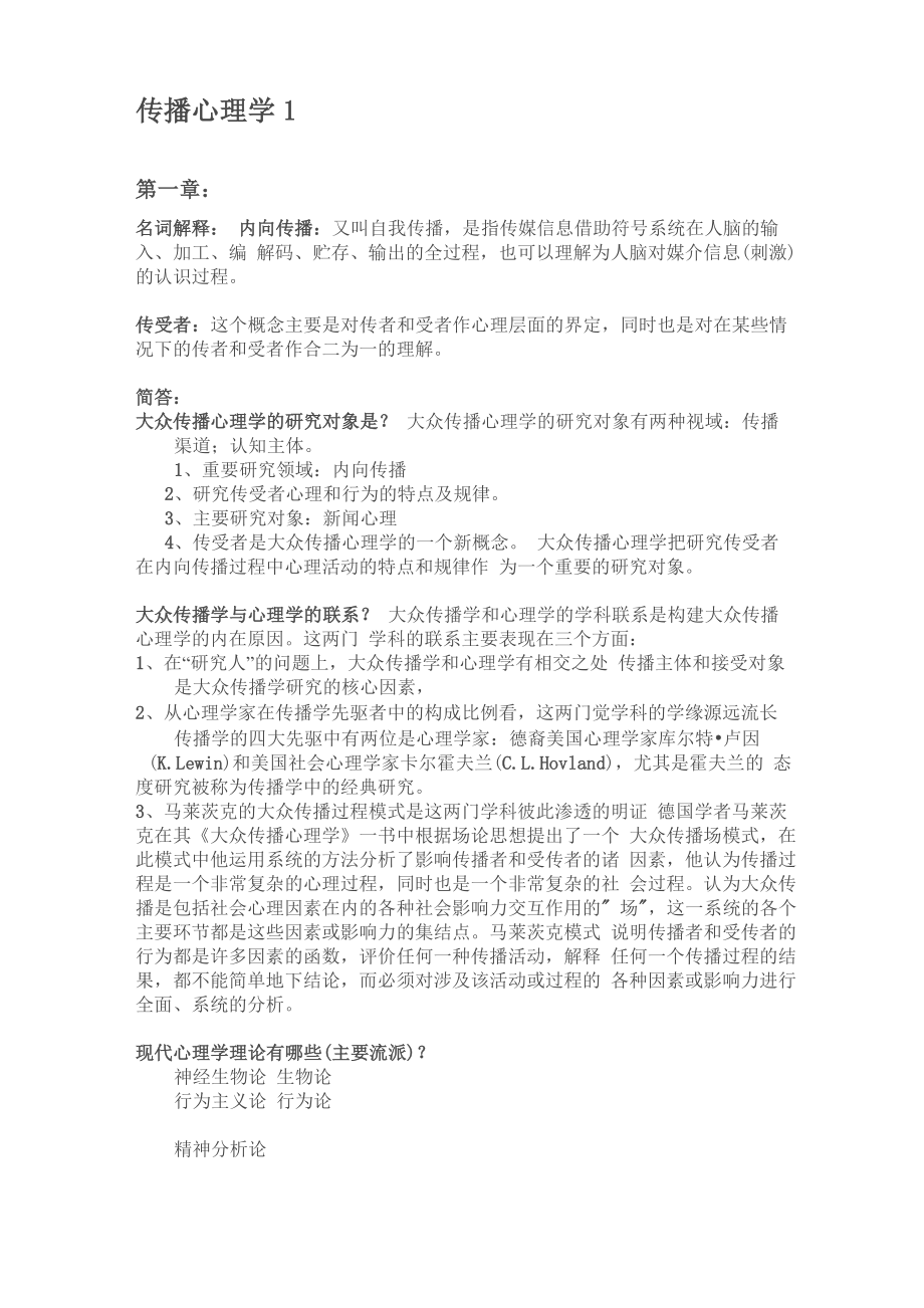 传播心理学1_第1页
