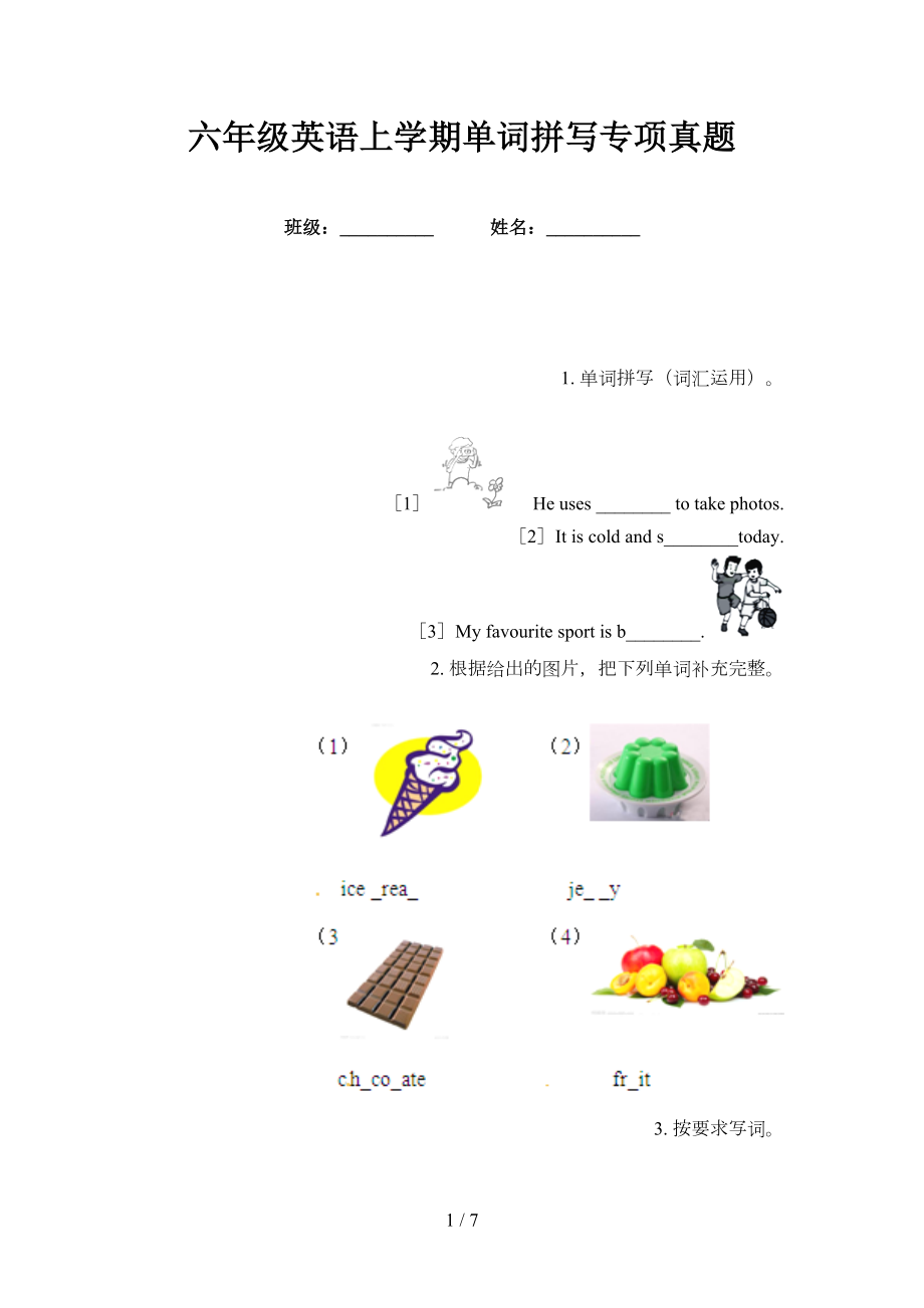 六年级英语上学期单词拼写专项真题_第1页
