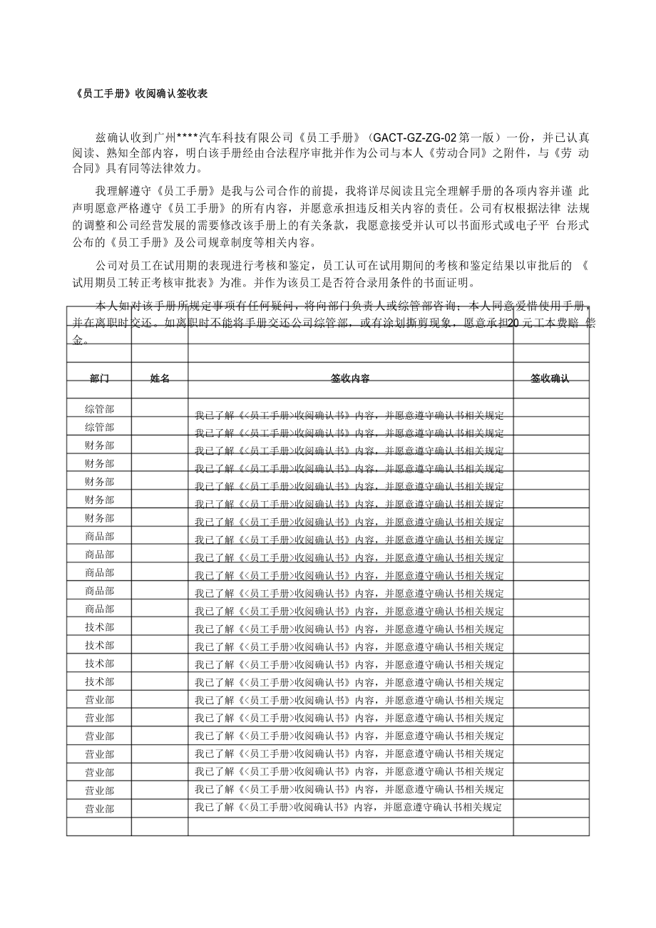 《员工手册》收阅确认签收表_第1页