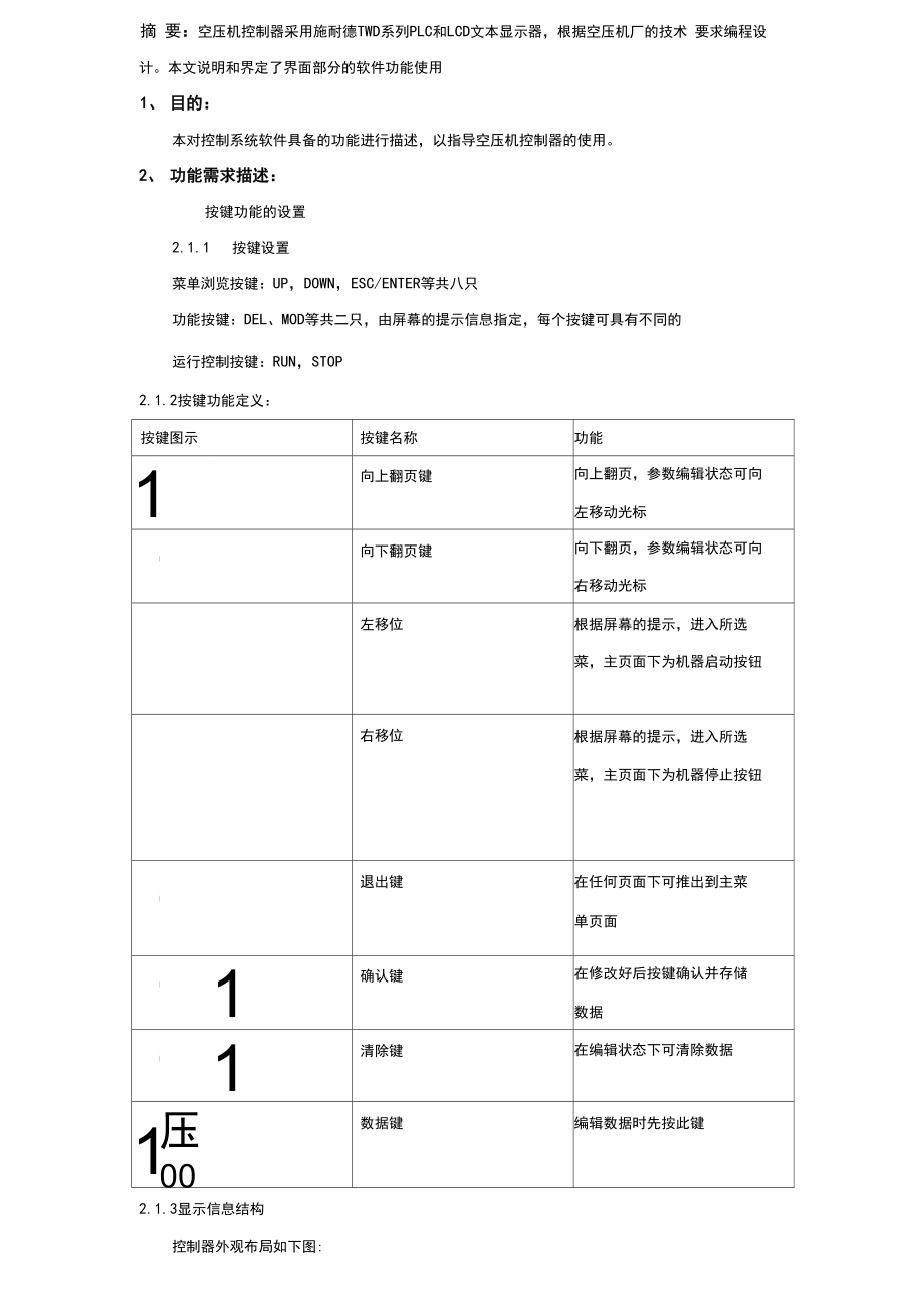 空压机控制器界面软件说明书_第1页