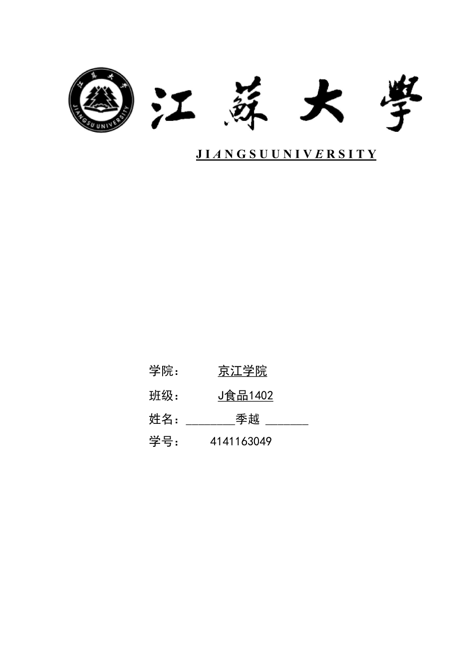 超声空化试验方案_第1页
