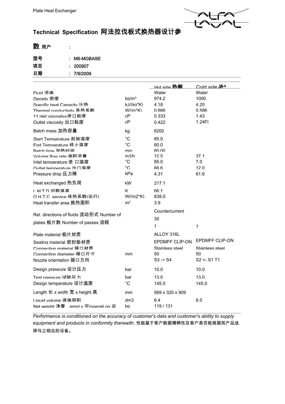 阿法拉伐换热器参数_第1页