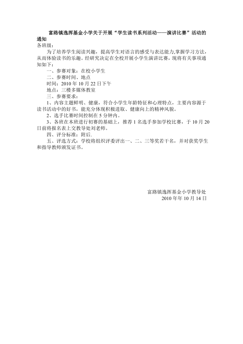 演讲课本剧阅读 (2)_第1页