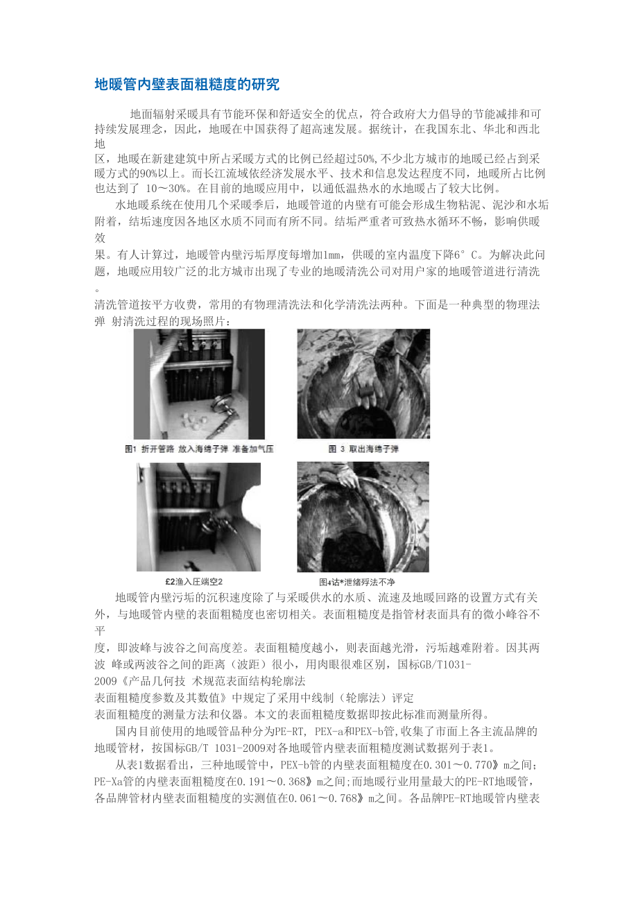 地暖管表面粗糙度_第1页