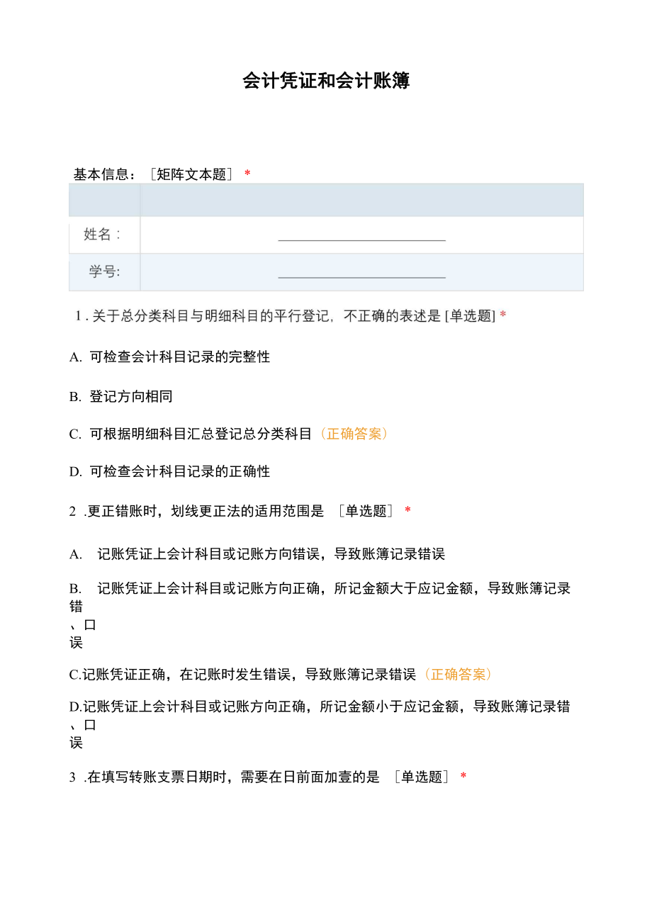 会计凭证和会计账簿_第1页