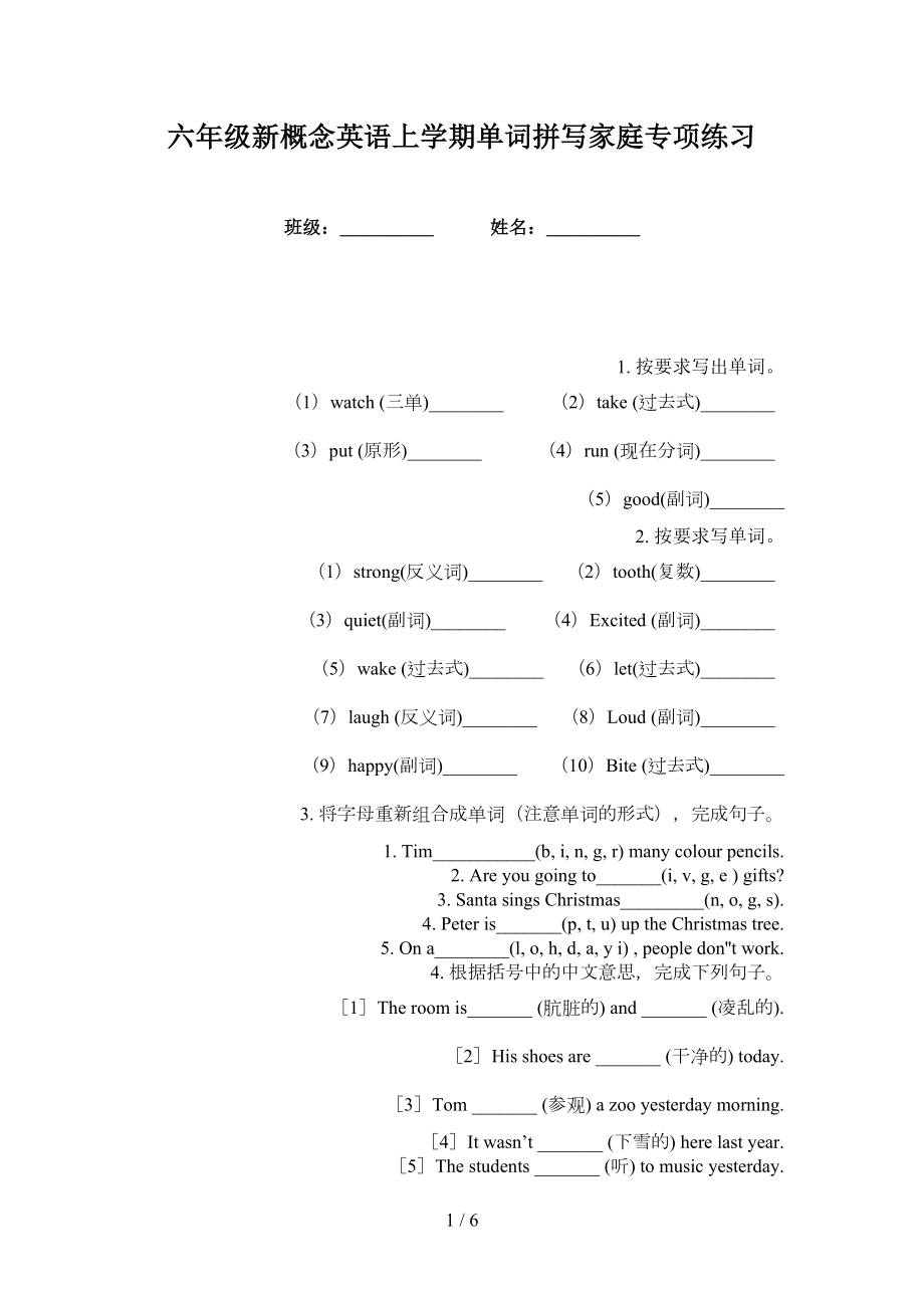 六年级新概念英语上学期单词拼写家庭专项练习_第1页