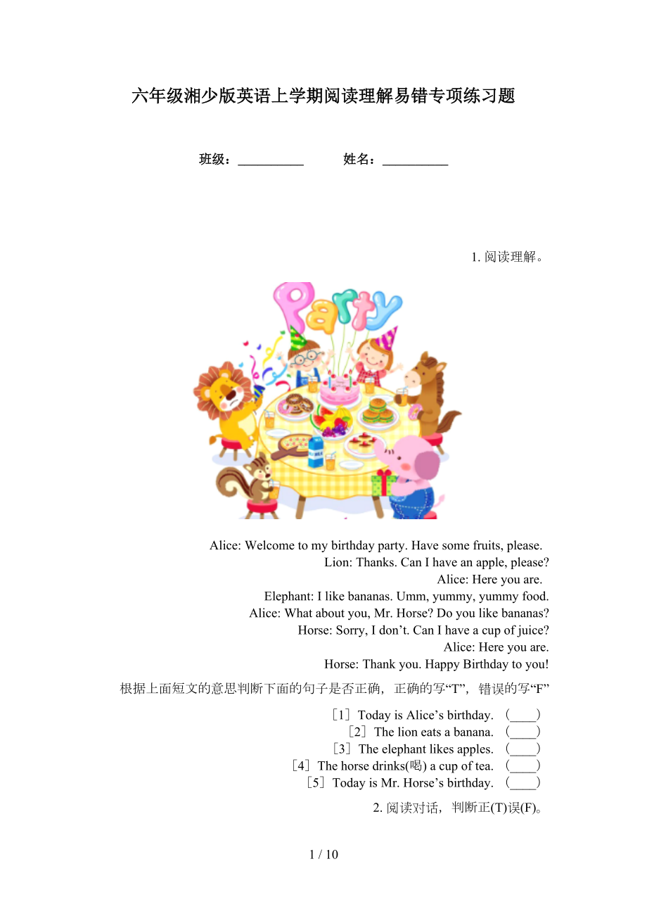 六年级湘少版英语上学期阅读理解易错专项练习题_第1页