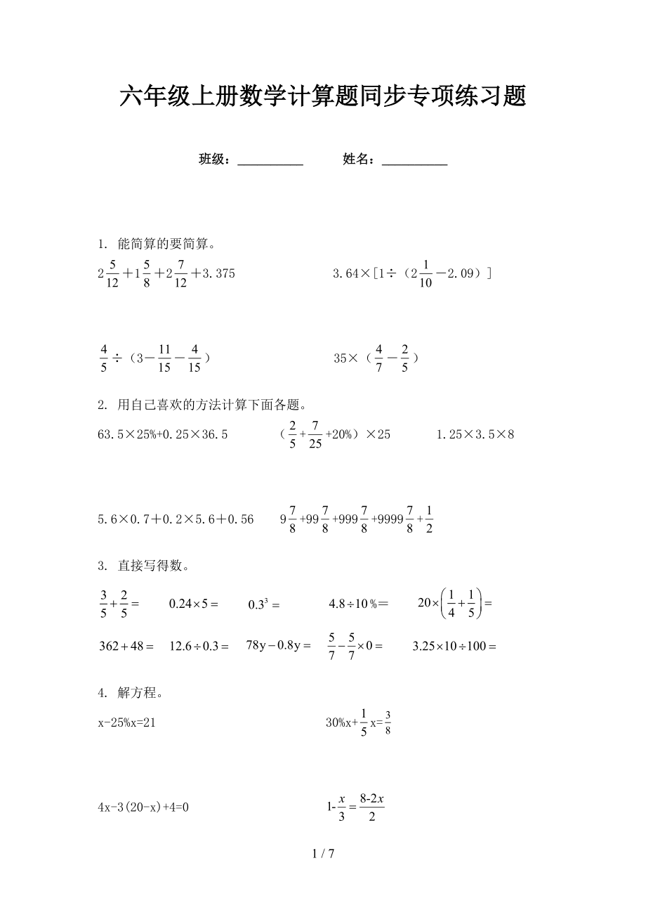 六年级上册数学计算题同步专项练习题_第1页