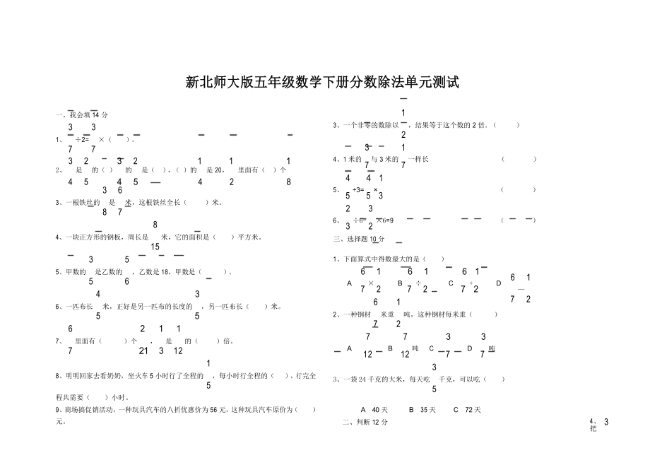 (完整版)新北师大版五年级数学下册分数除法单元测试_第1页